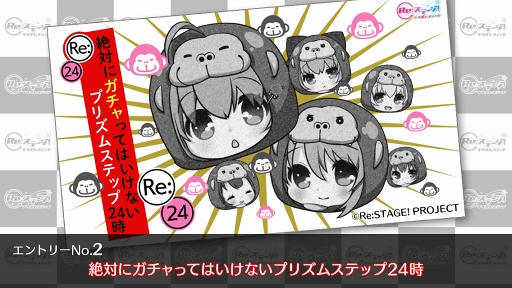 画像ギャラリー No.003のサムネイル画像 / 「Re:ステージ!」,4つの候補から歳末感謝キャンペーンを決めるアンケートを実施