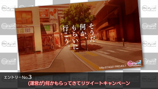 画像ギャラリー No.004のサムネイル画像 / 「Re:ステージ!」,4つの候補から歳末感謝キャンペーンを決めるアンケートを実施