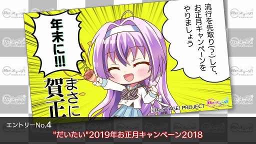 画像ギャラリー No.005のサムネイル画像 / 「Re:ステージ!」,4つの候補から歳末感謝キャンペーンを決めるアンケートを実施