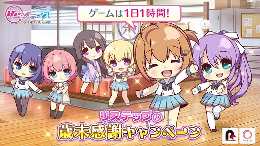 画像ギャラリー No.001のサムネイル画像 / 「Re:ステージ!プリズムステップ」,歳末感謝キャンペーンの詳細情報が公開に