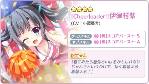 画像ギャラリー No.002のサムネイル画像 / 「Re:ステージ!プリズムステップ」にチアリーダー衣装の限定☆4キャラクターカードが登場