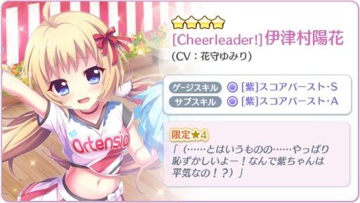 画像ギャラリー No.003のサムネイル画像 / 「Re:ステージ!プリズムステップ」にチアリーダー衣装の限定☆4キャラクターカードが登場