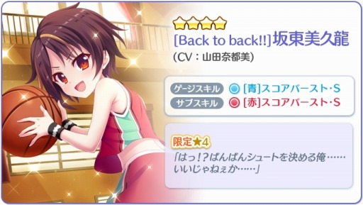 画像ギャラリー No.002のサムネイル画像 / 「Re:ステージ!」,バスケットウェア姿の限定☆4美久龍&朱莉が配信開始