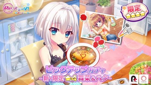 画像ギャラリー No.001のサムネイル画像 / 「Re:ステージ!」,水着エプロン姿の限定☆4キャラクターカードが登場