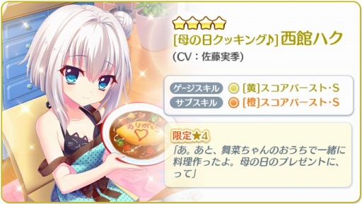 画像ギャラリー No.003のサムネイル画像 / 「Re:ステージ!」,水着エプロン姿の限定☆4キャラクターカードが登場