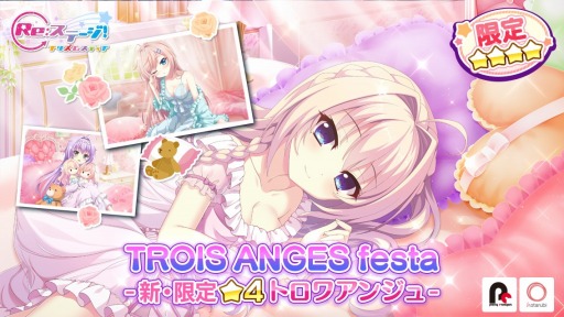 画像ギャラリー No.001のサムネイル画像 / 「Re:ステージ!」,パジャマ姿の限定☆4天葉&奏&那岐咲が配信スタート