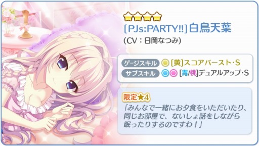 画像ギャラリー No.002のサムネイル画像 / 「Re:ステージ!」,パジャマ姿の限定☆4天葉&奏&那岐咲が配信スタート