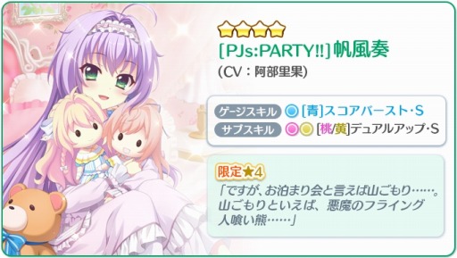 画像ギャラリー No.003のサムネイル画像 / 「Re:ステージ!」,パジャマ姿の限定☆4天葉&奏&那岐咲が配信スタート