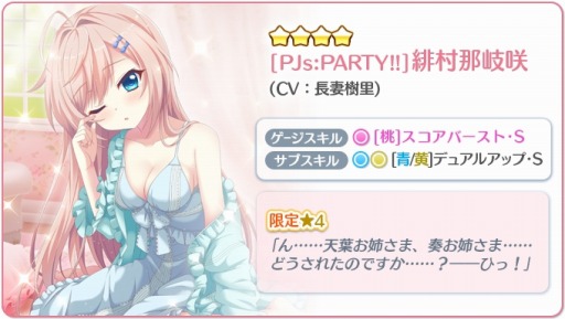 画像ギャラリー No.004のサムネイル画像 / 「Re:ステージ!」,パジャマ姿の限定☆4天葉&奏&那岐咲が配信スタート