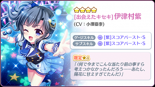 画像ギャラリー No.002のサムネイル画像 / 「Re:ステージ!」,限定☆4「伊津村紫(CV:小澤亜李)」と「伊津村陽花(CV:花守ゆみり)」が配信