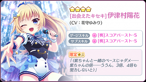 画像ギャラリー No.003のサムネイル画像 / 「Re:ステージ!」,限定☆4「伊津村紫(CV:小澤亜李)」と「伊津村陽花(CV:花守ゆみり)」が配信