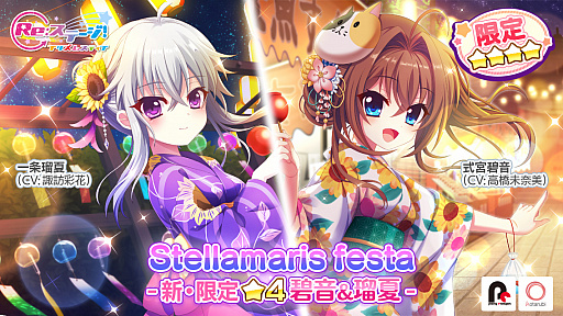 画像ギャラリー No.001のサムネイル画像 / 「Re:ステージ!プリズムステップ」,艶やかな浴衣姿の限定☆4配信開始