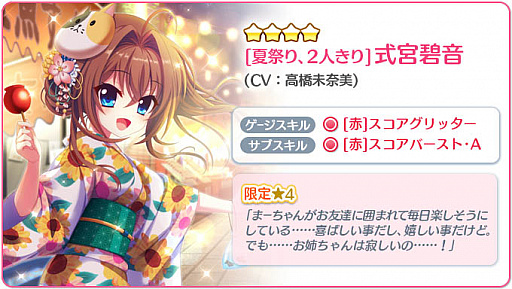 画像ギャラリー No.002のサムネイル画像 / 「Re:ステージ!プリズムステップ」,艶やかな浴衣姿の限定☆4配信開始