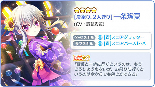 画像ギャラリー No.003のサムネイル画像 / 「Re:ステージ!プリズムステップ」,艶やかな浴衣姿の限定☆4配信開始