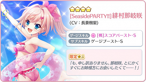 画像ギャラリー No.004のサムネイル画像 / 「Re:ステージ!プリズムステップ」,水着姿の限定☆4キャラが配信開始