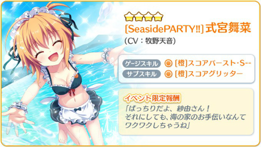 画像ギャラリー No.002のサムネイル画像 / 「Re:ステージ!プリズムステップ」で“だいたい2周年”を記念した海の家イベントが開催