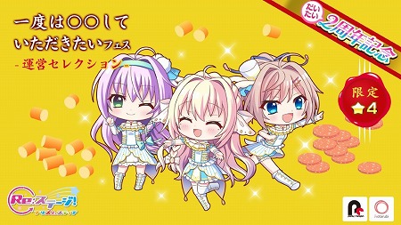画像ギャラリー No.001のサムネイル画像 / 「Re:ステージ!プリズムステップ」,“一度は○○していただきたいフェス”が開始