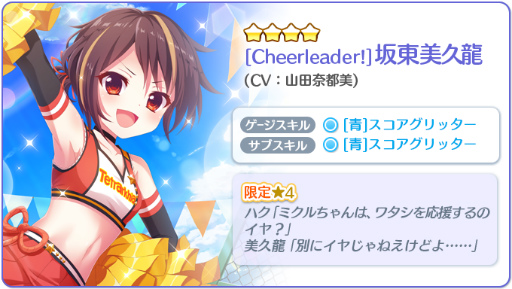 画像ギャラリー No.002のサムネイル画像 / 「Re:ステージ!プリズムステップ」チアリーダー姿の限定☆4キャラクターカードが登場