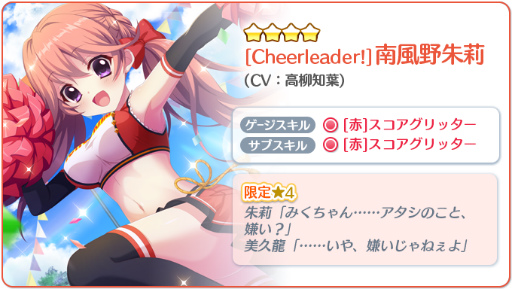 画像ギャラリー No.004のサムネイル画像 / 「Re:ステージ!プリズムステップ」チアリーダー姿の限定☆4キャラクターカードが登場