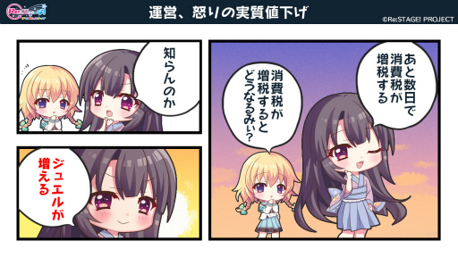 Re ステージ 消費税増税につき 実質値下げを実施 Re ステージ 消費税増税につき 実質値下げを実施