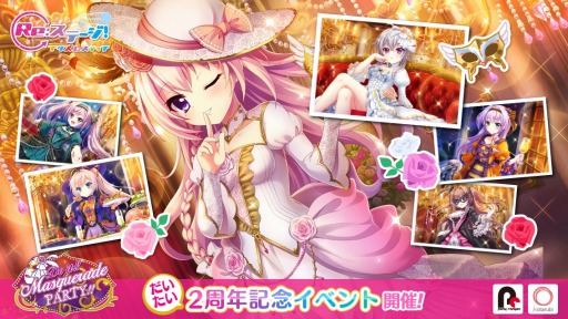 画像ギャラリー No.001のサムネイル画像 / 「Re:ステージ!プリズムステップ」,”だいたい”2周年を記念した仮面舞踏会イベントが開催