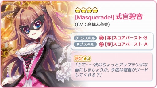 画像ギャラリー No.002のサムネイル画像 / 「Re:ステージ!プリズムステップ」,”だいたい”2周年を記念した仮面舞踏会イベントが開催