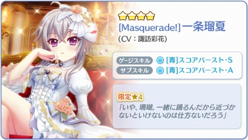 画像ギャラリー No.003のサムネイル画像 / 「Re:ステージ!プリズムステップ」,”だいたい”2周年を記念した仮面舞踏会イベントが開催