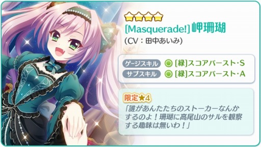 画像ギャラリー No.004のサムネイル画像 / 「Re:ステージ!プリズムステップ」,”だいたい”2周年を記念した仮面舞踏会イベントが開催