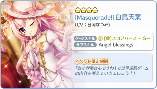 画像ギャラリー No.005のサムネイル画像 / 「Re:ステージ!プリズムステップ」,”だいたい”2周年を記念した仮面舞踏会イベントが開催