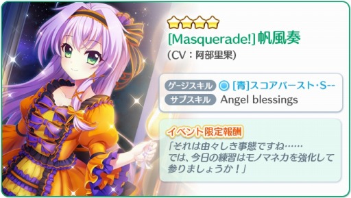 画像ギャラリー No.006のサムネイル画像 / 「Re:ステージ!プリズムステップ」,”だいたい”2周年を記念した仮面舞踏会イベントが開催