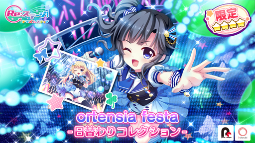 画像ギャラリー No.001のサムネイル画像 / 「Re:ステージ!プリズムステップ」,「オルタンシア」の日替わりピックアップガチャを実施