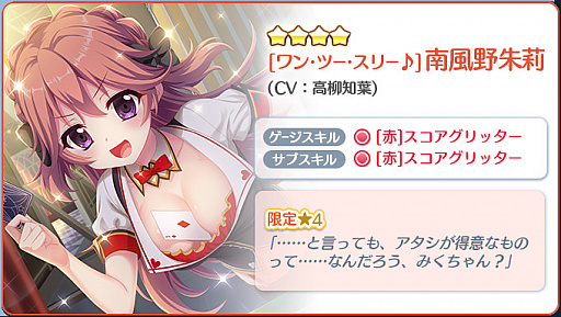 画像ギャラリー No.003のサムネイル画像 / 「Re:ステージ!プリズムステップ」にマジシャン衣装の限定☆4キャラクターが登場