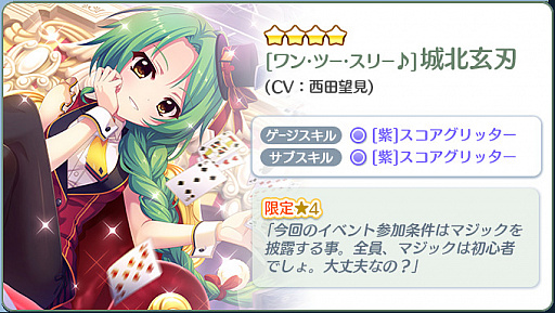 画像ギャラリー No.004のサムネイル画像 / 「Re:ステージ!プリズムステップ」にマジシャン衣装の限定☆4キャラクターが登場