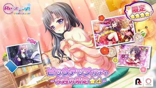画像ギャラリー No.001のサムネイル画像 / 「Re:ステージ!プリズムステップ」,和風衣装などの限定☆4キャラクターカードが登場