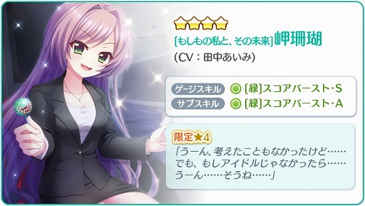 画像ギャラリー No.004のサムネイル画像 / 「Re:ステージ!プリズムステップ」,和風衣装などの限定☆4キャラクターカードが登場