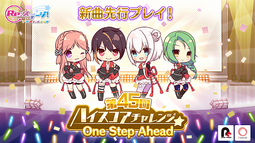 画像ギャラリー No.001のサムネイル画像 / 「Re:ステージ!プリズムステップ」,新曲「One Step Ahead」が先行プレイできるハイスコアチャレンジが開催