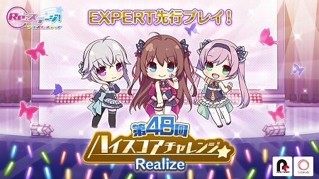 画像ギャラリー No.001のサムネイル画像 / 「Re:ステージ!プリズムステップ」,第48回ハイスコアチャレンジが開始