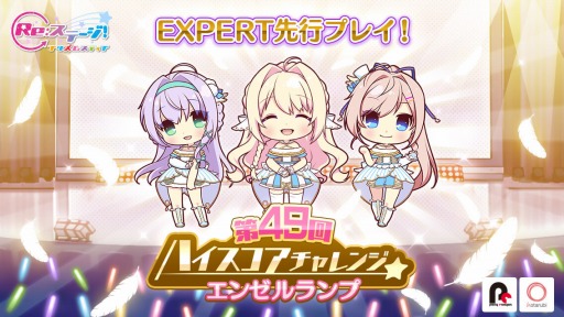 画像ギャラリー No.001のサムネイル画像 / 「Re:ステージ!プリズムステップ」,スコアアタックイベント「第49回ハイスコアチャレンジ」が開催