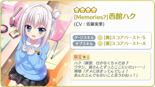 画像(003)「Re:ステージ！プリズムステップ」，誕生日限定☆4「西館ハク（CV：佐藤実季）」が配信開始