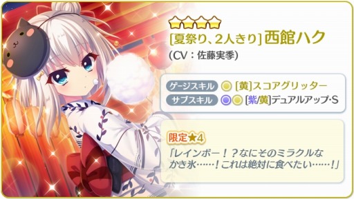 画像(004)「Re:ステージ！プリズムステップ」，誕生日限定☆4「西館ハク（CV：佐藤実季）」が配信開始