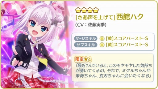 画像(005)「Re:ステージ！プリズムステップ」，誕生日限定☆4「西館ハク（CV：佐藤実季）」が配信開始