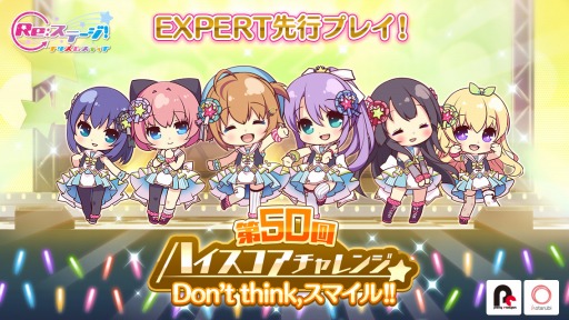 画像(001)「Re:ステージ！プリズムステップ」，スコアアタックイベント「第50回ハイスコアチャレンジ」が開催