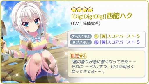 画像ギャラリー No.004のサムネイル画像 / 「Re:ステージ!プリズムステップ」,潮干狩りをするハク・玄刃らの限定☆4ピックアップガチャを実施