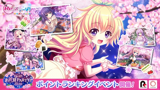 Re ステージ プリズムステップ 4 緋村那岐咲 Cv 長妻樹里 が獲得できるお花見イベントが開催 Re ステージ プリズムステップ 4 緋村那岐咲 Cv 長妻樹里 が獲得できるお花見イベントが開催