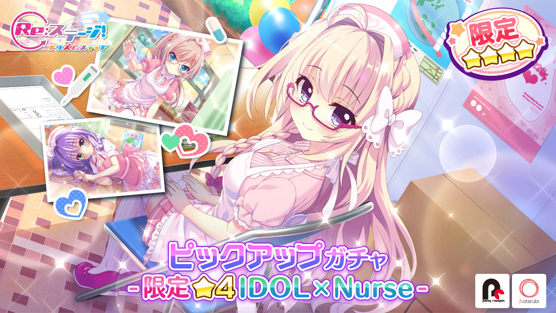 画像集 001 Re ステージ 可愛いナース衣装の限定 4キャラクターカードが登場