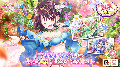 画像ギャラリー No.001のサムネイル画像 / 「Re:ステージ!」,フラワーフェスティバル衣装の限定☆4香澄・みい・美久龍が配信開始