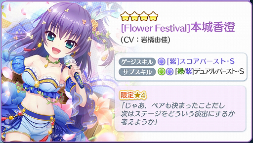 画像ギャラリー No.002のサムネイル画像 / 「Re:ステージ!」,フラワーフェスティバル衣装の限定☆4香澄・みい・美久龍が配信開始