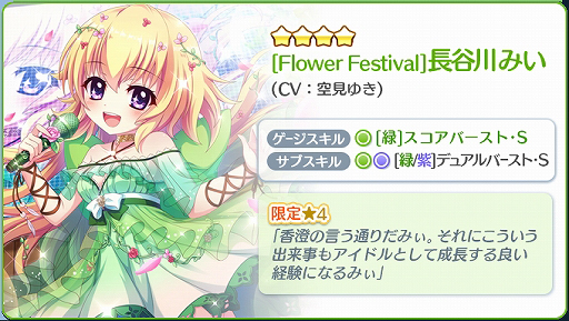 画像ギャラリー No.003のサムネイル画像 / 「Re:ステージ!」,フラワーフェスティバル衣装の限定☆4香澄・みい・美久龍が配信開始