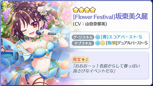 画像ギャラリー No.004のサムネイル画像 / 「Re:ステージ!」,フラワーフェスティバル衣装の限定☆4香澄・みい・美久龍が配信開始