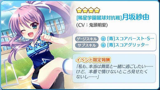 画像ギャラリー No.003のサムネイル画像 / 「Re:ステージ!」で,イベント「稀星学園蹴球対抗戦」が開催